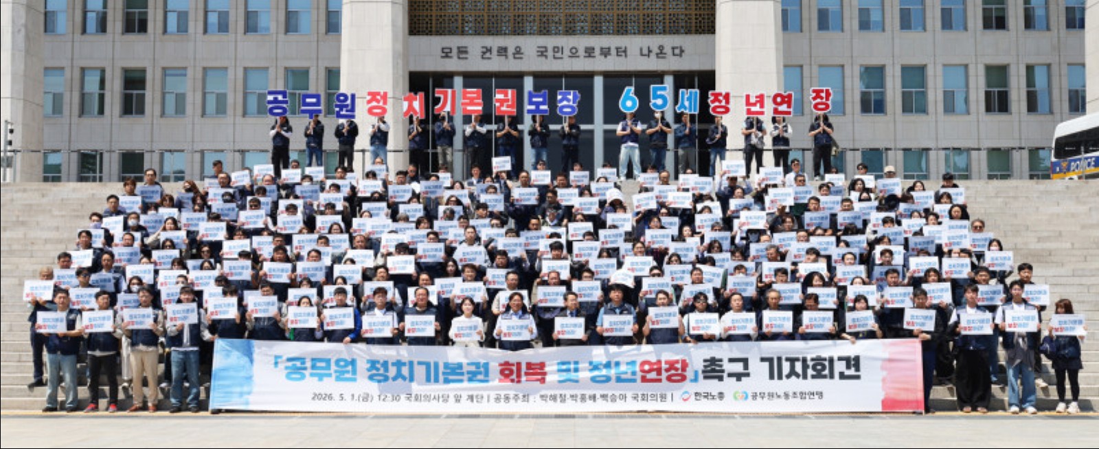 65세 정년 연장 ||공무원 정치기본권 보장